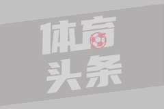 巴萨穷到全球第98？昔日土豪今靠“捡漏”度日！